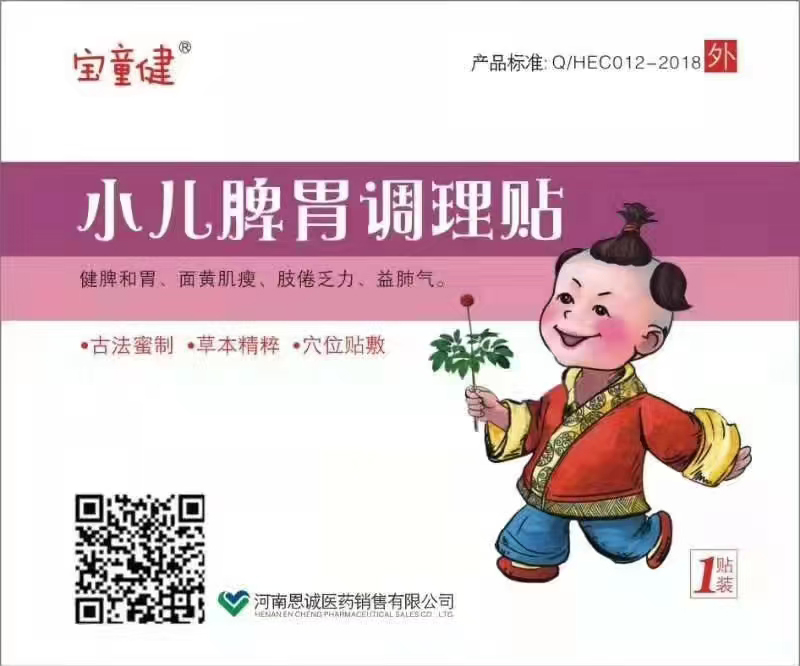 寶童健小兒脾胃調理貼.jpg