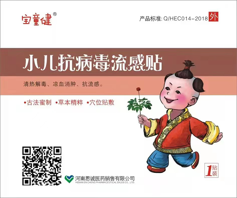 寶童健小兒抗病毒流感貼