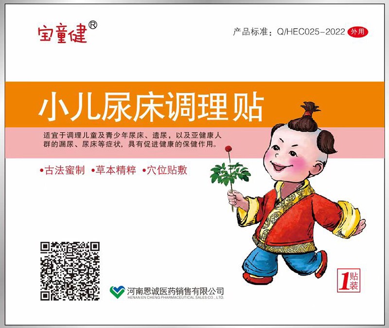  寶童健小兒尿床調(diào)理貼
