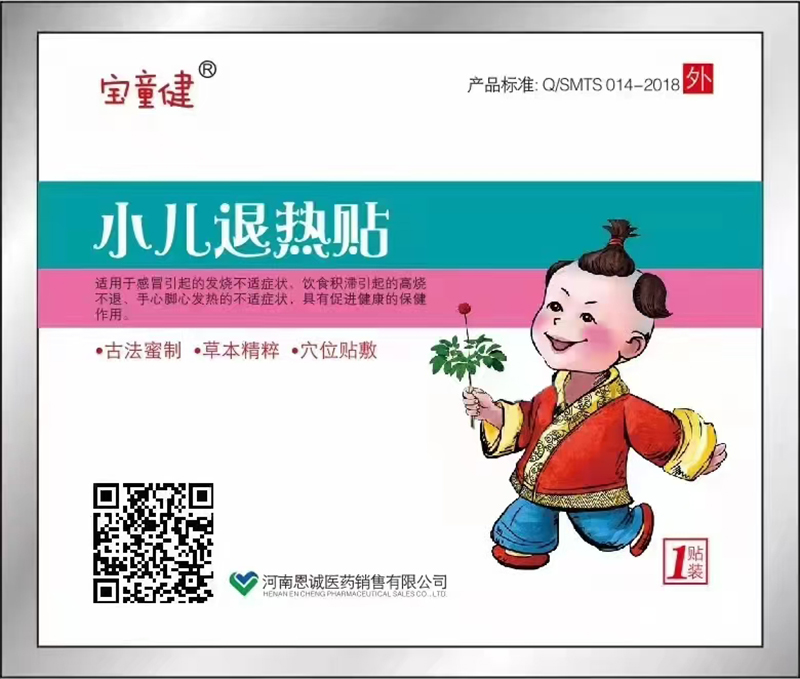  寶童健小兒退熱貼