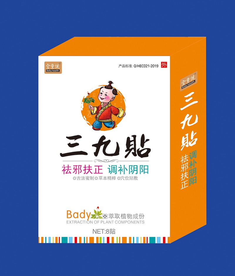  寶童健三九貼