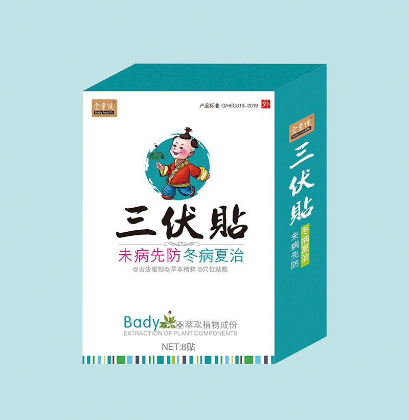  寶童健三伏貼