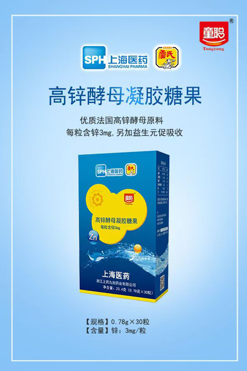 童聰高鋅酵母凝膠糖果.jpg