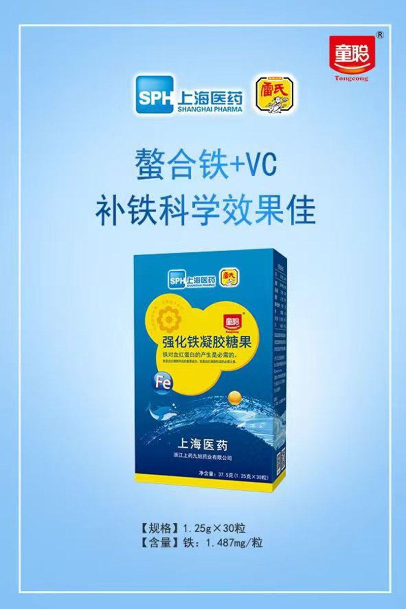 童聰強化鐵凝膠糖果.jpg