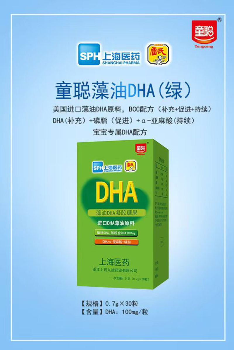 童聰藻油DHA凝膠糖果.jpg