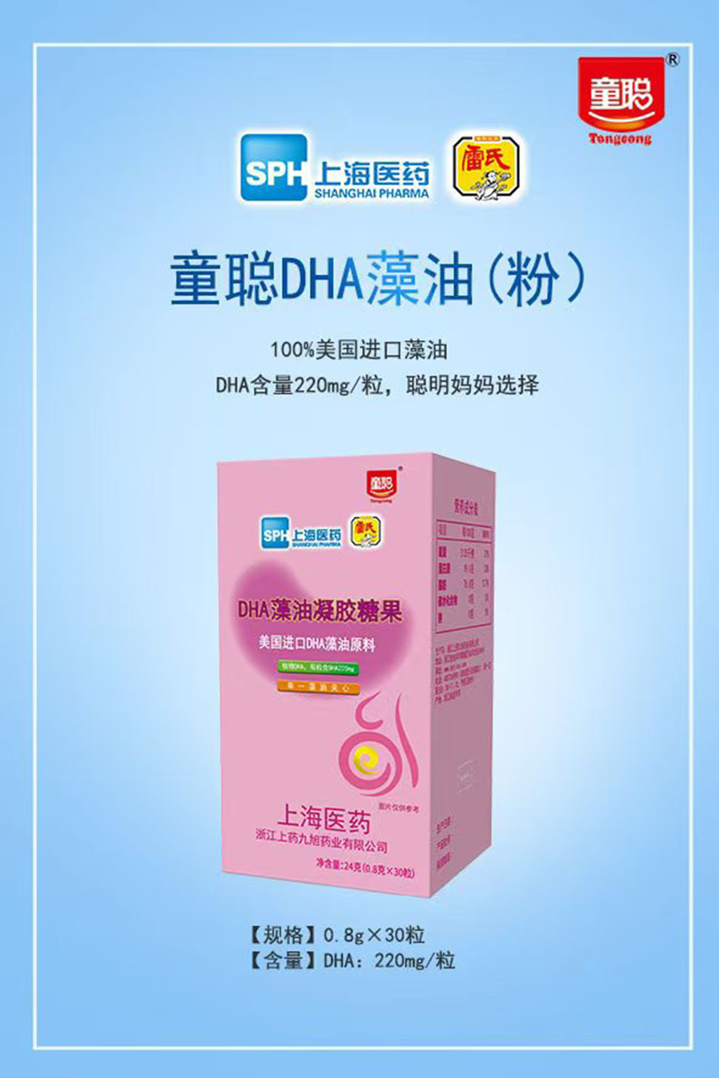 童聰DHA藻油凝膠糖果.jpg