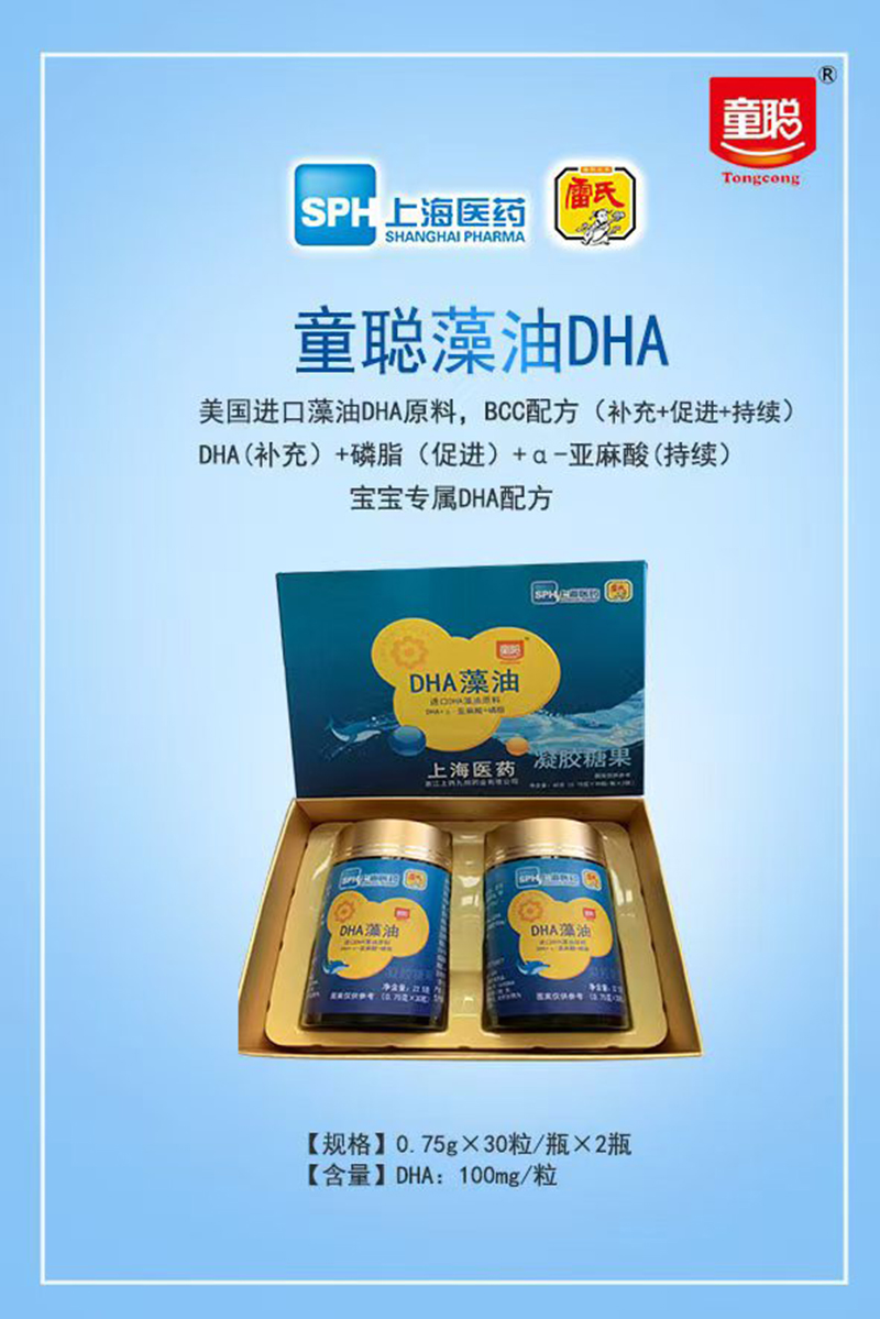 童聰DHA藻油凝膠糖果 禮盒裝.jpg