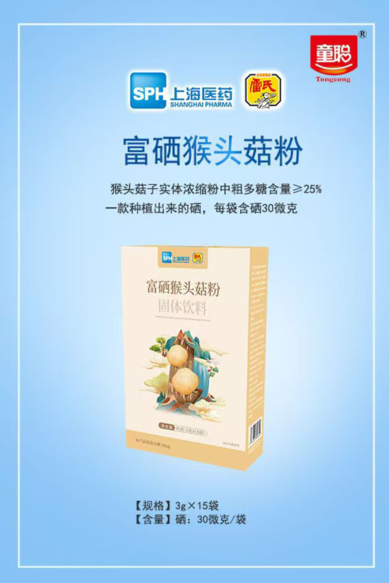 童聰富硒猴頭菇粉.jpg