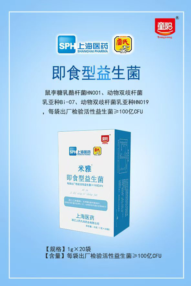 童聰米雅即食型益生菌.jpg
