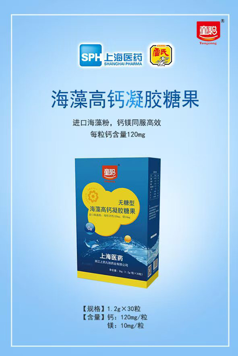童聰無(wú)糖型海藻高鈣凝膠糖果.jpg