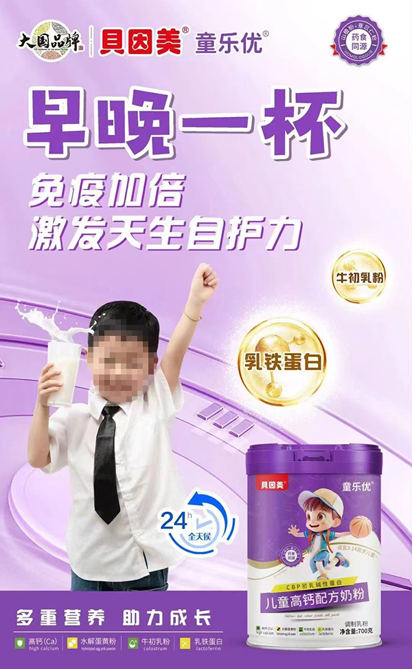 贝因美童乐优儿童高钙配方奶粉1.jpg