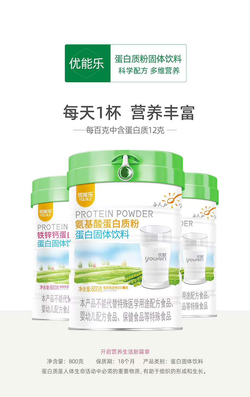 優(yōu)能樂(lè )蛋白質(zhì)粉.jpg