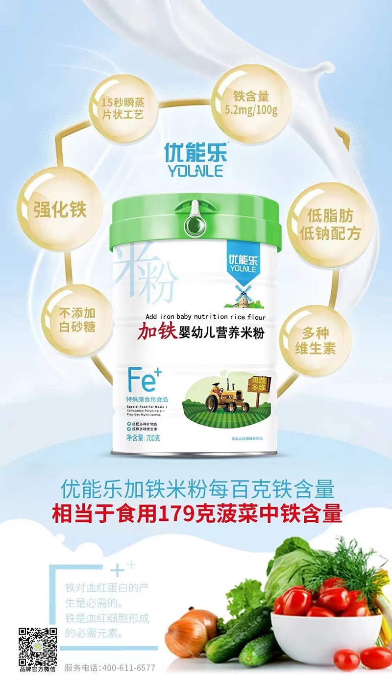 優(yōu)能樂(lè )加鐵營(yíng)養米粉.jpg