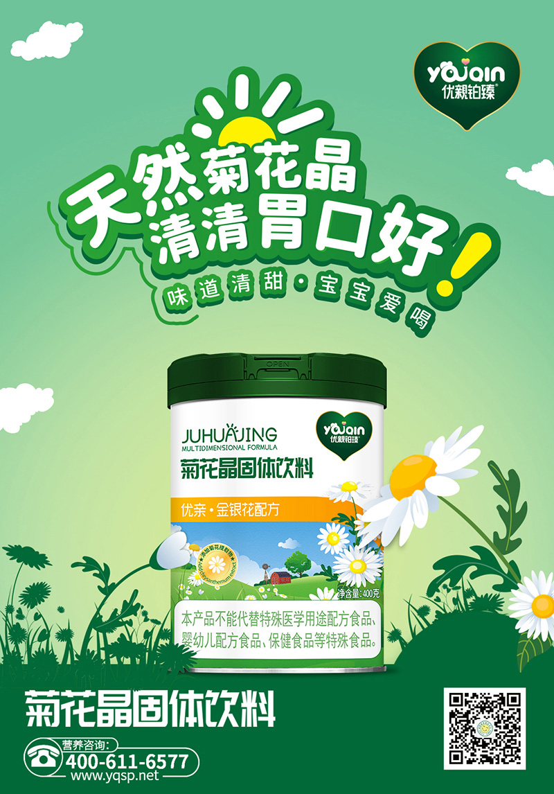 優(yōu)親鉑瑧菊花晶固體飲料.jpg