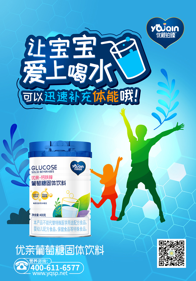 優(yōu)親鉑瑧優(yōu)親鈣鐵鋅葡萄糖固體飲料.jpg