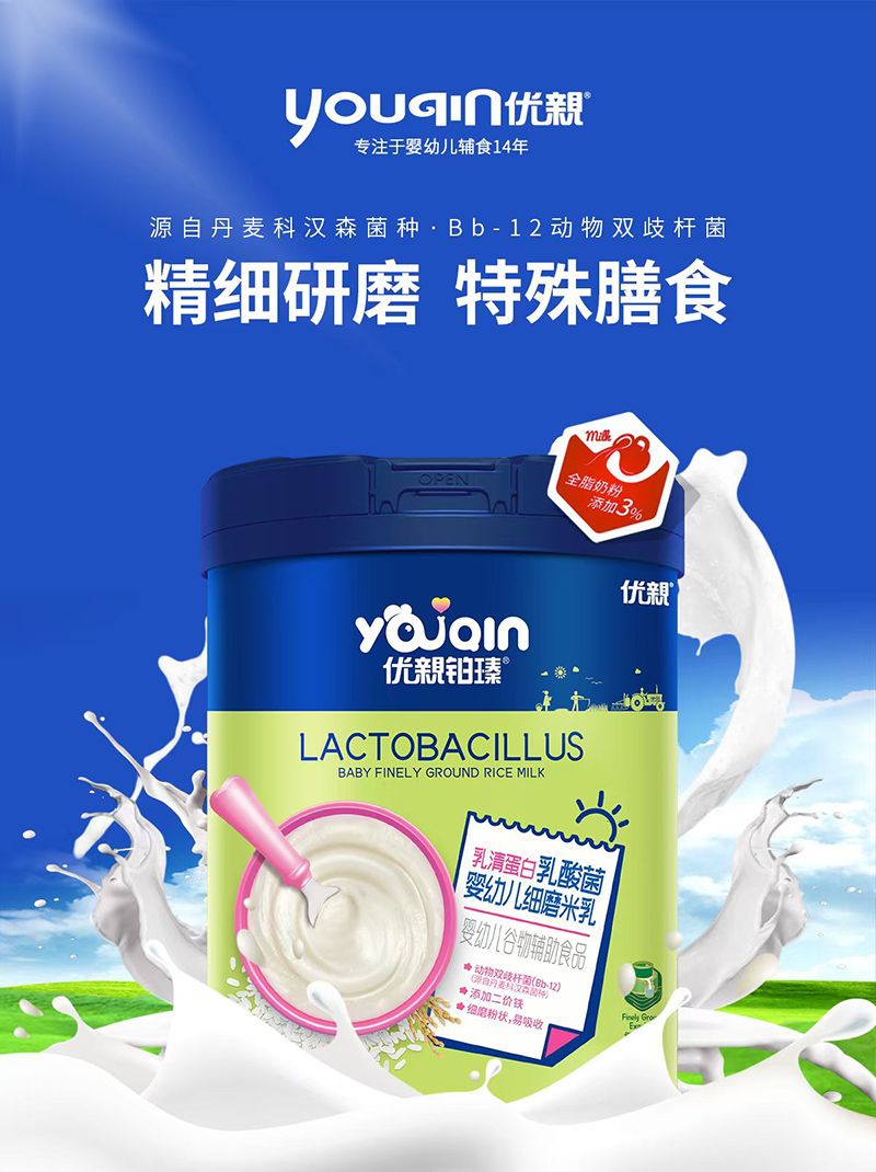 優(yōu)親鉑瑧乳清蛋白乳酸菌細磨米乳 .jpg