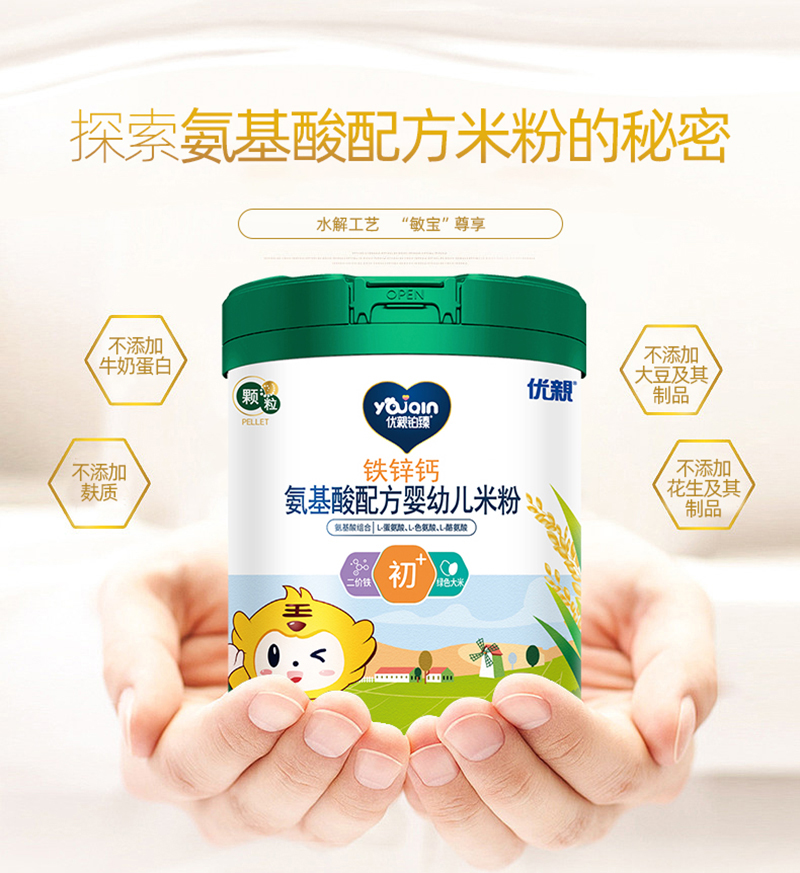 優(yōu)親鉑瑧鐵鋅鈣氨基酸配方米粉.jpg