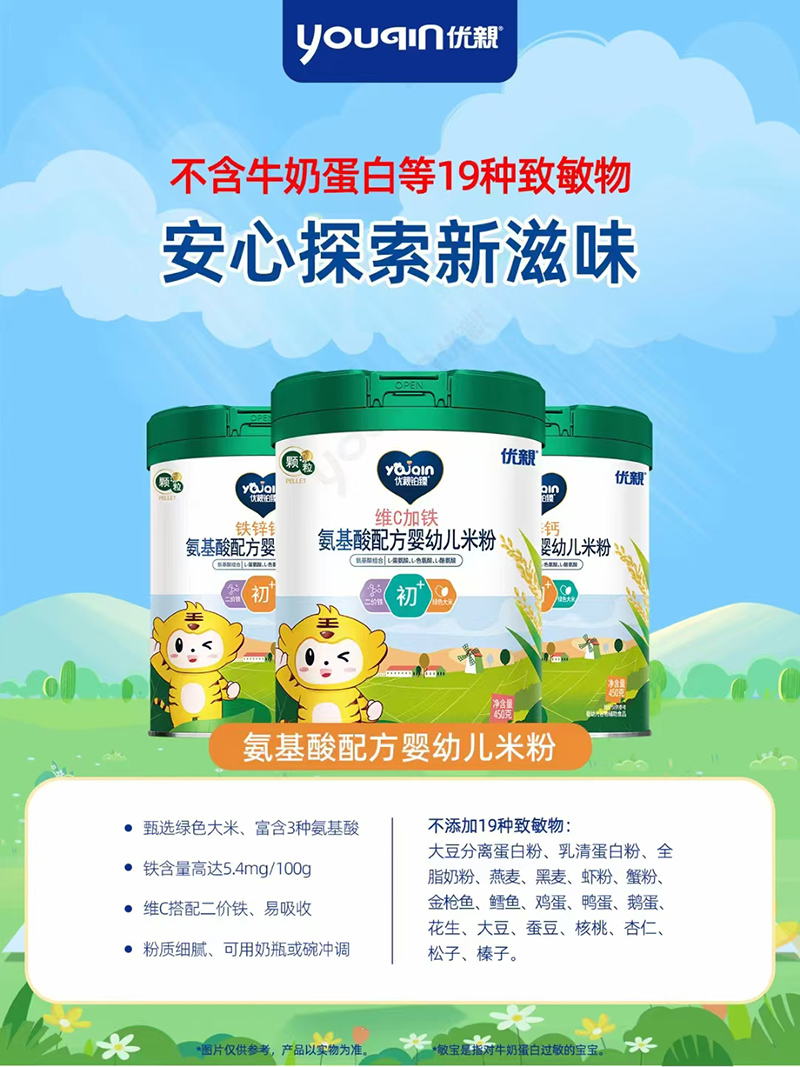 優(yōu)親氨基酸米粉.jpg