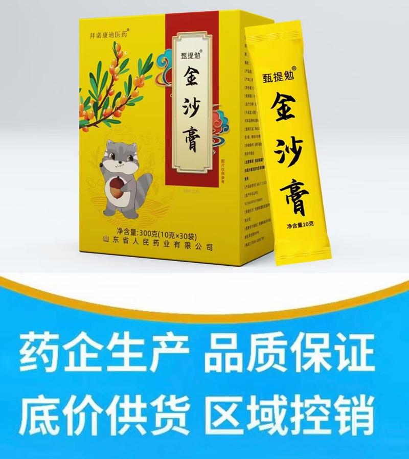甄提勉金沙膏01.jpg 甄提勉金沙膏01.jpg