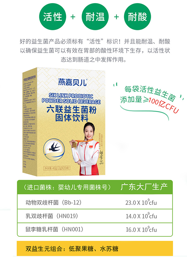 燕嘉貝兒六聯(lián)益生菌粉1.jpg