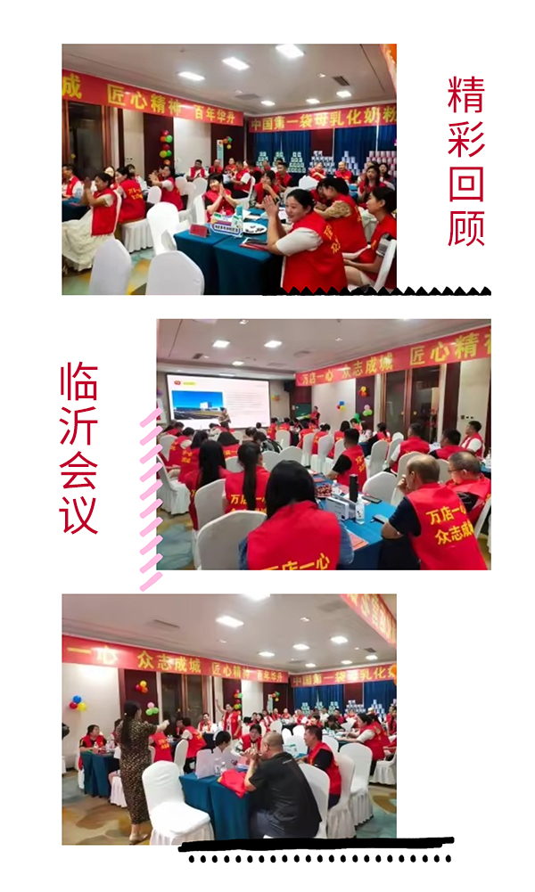 臨沂會議精彩回顧.jpg