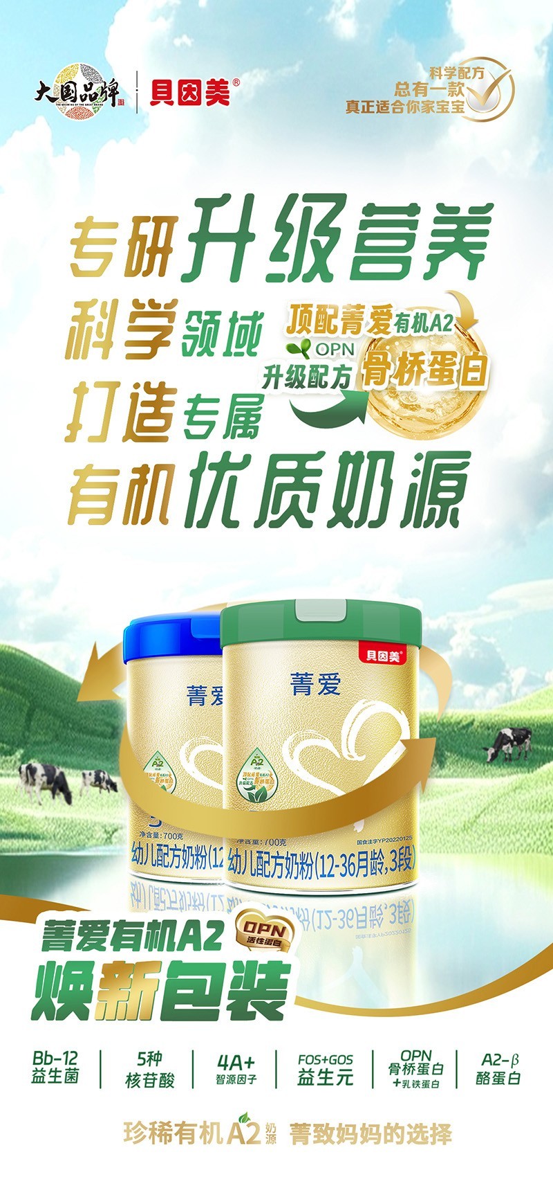  貝因美菁愛有機(jī)A2幼兒配方奶粉（12-36月齡，3段）01