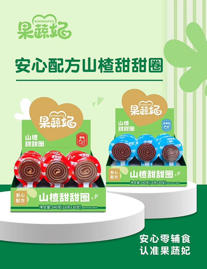  果蔬妃山楂甜甜圈