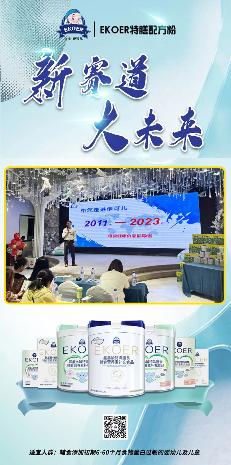 “伊可兒EKOER”與你相約2024CBME全國代理商大會(huì )05.jpg
