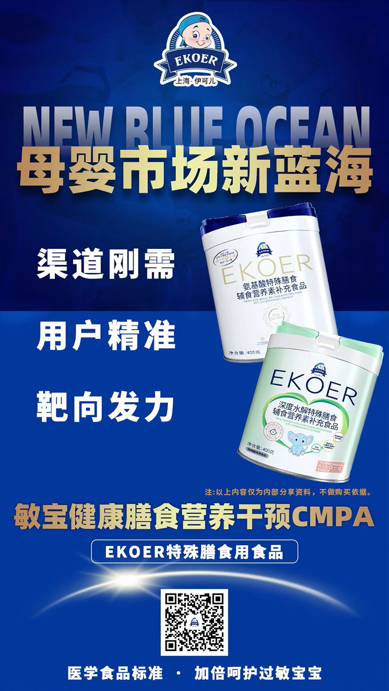“伊可兒EKOER”與你相約2024CBME全國代理商大會(huì )06.jpg