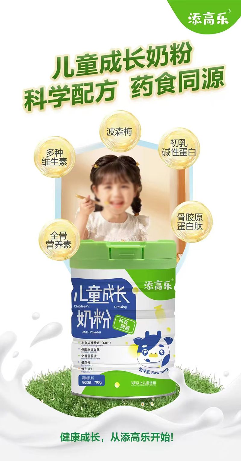 添高乐儿童成长奶粉.jpg 添高乐儿童成长奶粉.jpg