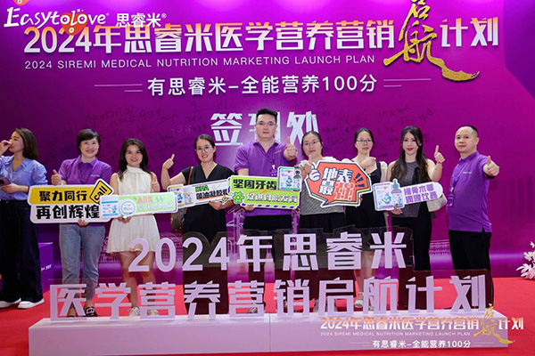 大新聞！2024思睿米醫(yī)學營養(yǎng)營銷啟航計劃，共筑輝煌篇章.jpg