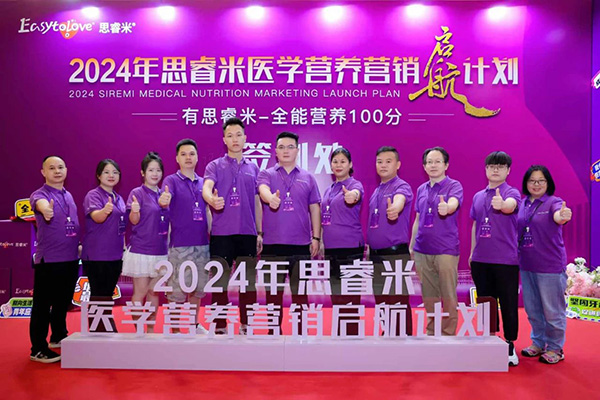 大新聞！2024思睿米醫(yī)學營養(yǎng)營銷啟航計劃，共筑輝煌篇章1.jpg