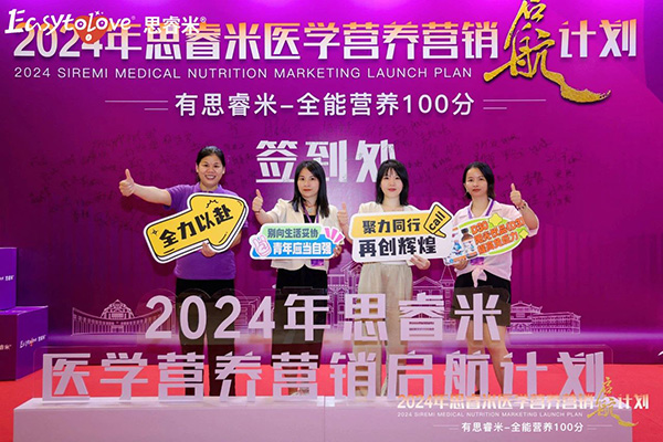 大新聞！2024思睿米醫(yī)學營養(yǎng)營銷啟航計劃，共筑輝煌篇章2.jpg