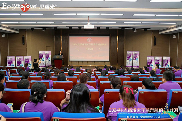 大新聞！2024思睿米醫(yī)學營養(yǎng)營銷啟航計劃，共筑輝煌篇章3.jpg