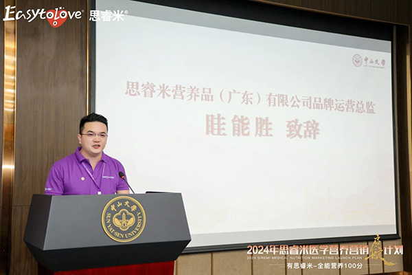 大新聞！2024思睿米醫(yī)學營養(yǎng)營銷啟航計劃，共筑輝煌篇章6.jpg