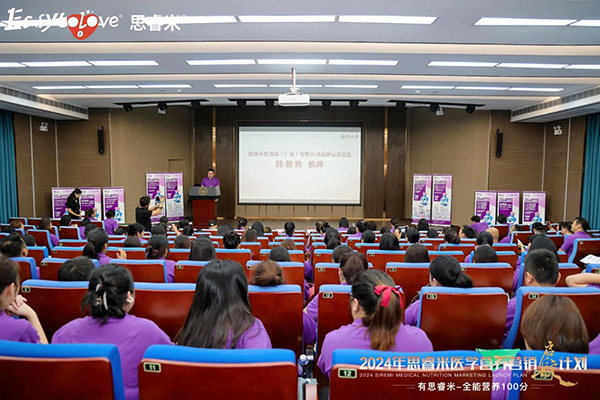 大新聞！2024思睿米醫(yī)學營養(yǎng)營銷啟航計劃，共筑輝煌篇章7.jpg