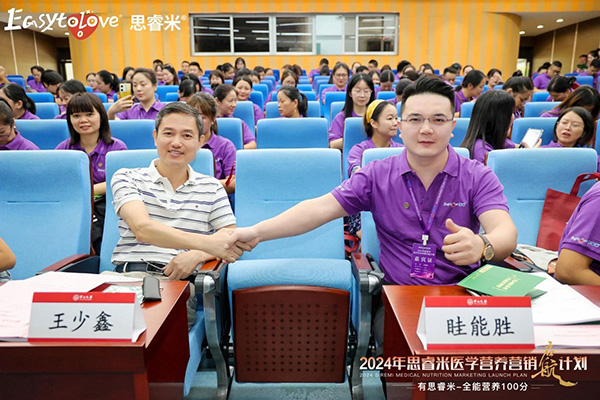 大新聞！2024思睿米醫(yī)學營養(yǎng)營銷啟航計劃，共筑輝煌篇章8.jpg