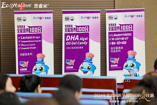 大新聞！2024思睿米醫(yī)學營養(yǎng)營銷啟航計劃，共筑輝煌篇章9.jpg