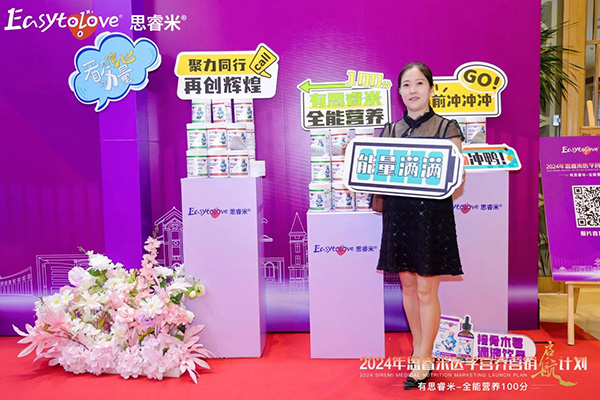 大新聞！2024思睿米醫(yī)學營養(yǎng)營銷啟航計劃，共筑輝煌篇章10.jpg