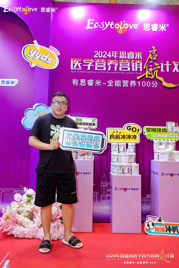 大新聞！2024思睿米醫(yī)學營養(yǎng)營銷啟航計劃，共筑輝煌篇章11.jpg