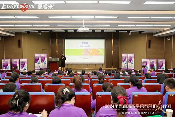 大新聞！2024思睿米醫(yī)學營養(yǎng)營銷啟航計劃，共筑輝煌篇章14.jpg