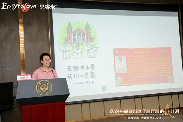 大新聞！2024思睿米醫(yī)學營養(yǎng)營銷啟航計劃，共筑輝煌篇章15.jpg