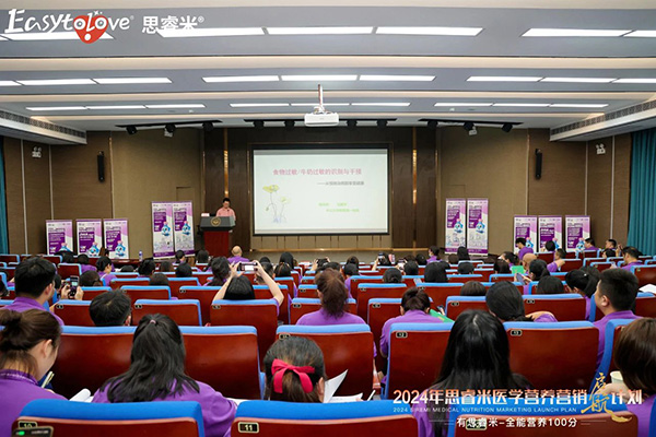 大新聞！2024思睿米醫(yī)學營養(yǎng)營銷啟航計劃，共筑輝煌篇章16.jpg