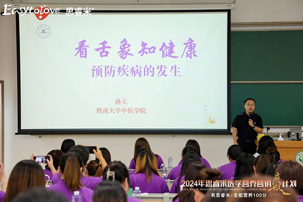 大新聞！2024思睿米醫(yī)學營養(yǎng)營銷啟航計劃，共筑輝煌篇章17.jpg