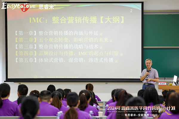 大新聞！2024思睿米醫(yī)學營養(yǎng)營銷啟航計劃，共筑輝煌篇章23.jpg