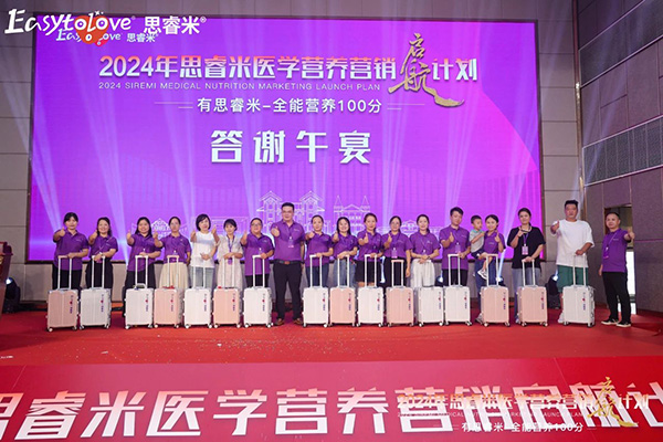 大新聞！2024思睿米醫(yī)學營養(yǎng)營銷啟航計劃，共筑輝煌篇章26.jpg
