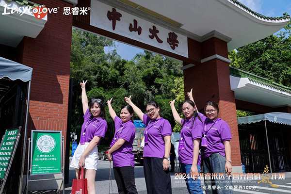 大新聞！2024思睿米醫(yī)學營養(yǎng)營銷啟航計劃，共筑輝煌篇章32.jpg