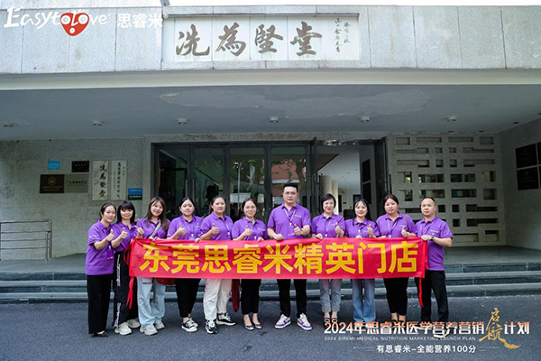 大新聞！2024思睿米醫(yī)學營養(yǎng)營銷啟航計劃，共筑輝煌篇章33.jpg