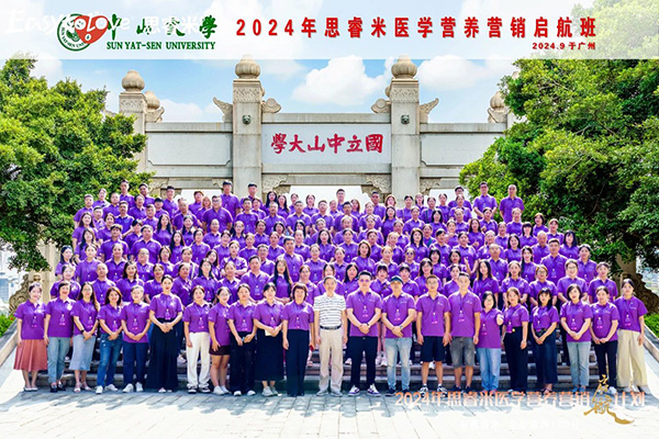 大新聞！2024思睿米醫(yī)學營養(yǎng)營銷啟航計劃，共筑輝煌篇章37.jpg