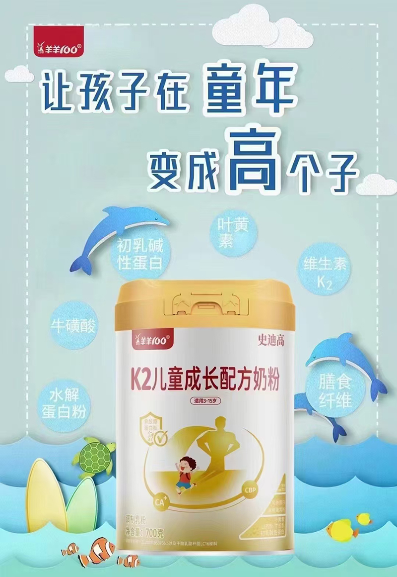 羊羊100史迪高K2儿童成长配方奶粉.jpg 羊羊100史迪高K2儿童成长配方奶粉.jpg